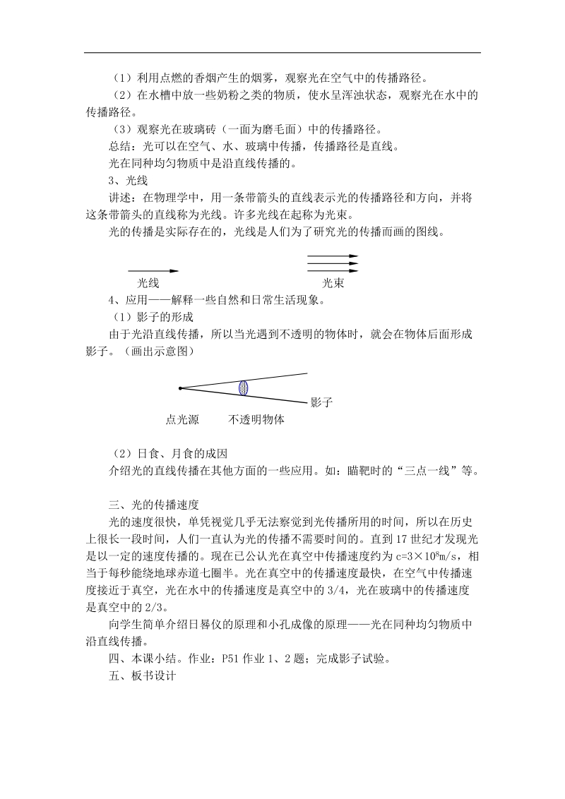 2015-2016年八年级物理上册教学设计（沪科版）4.1《光的传播》.doc_第3页