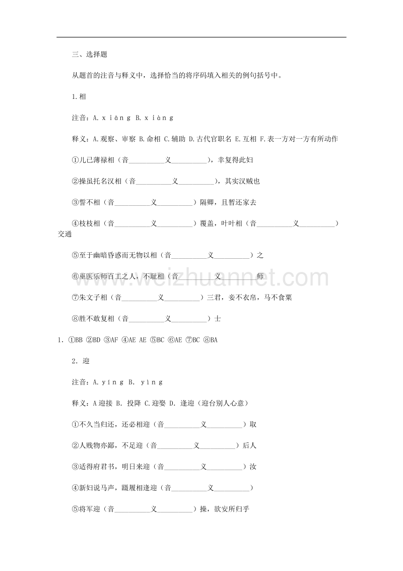 高一语文同步练习：2.6《孔雀东南飞》（新人教版必修2）.doc_第2页