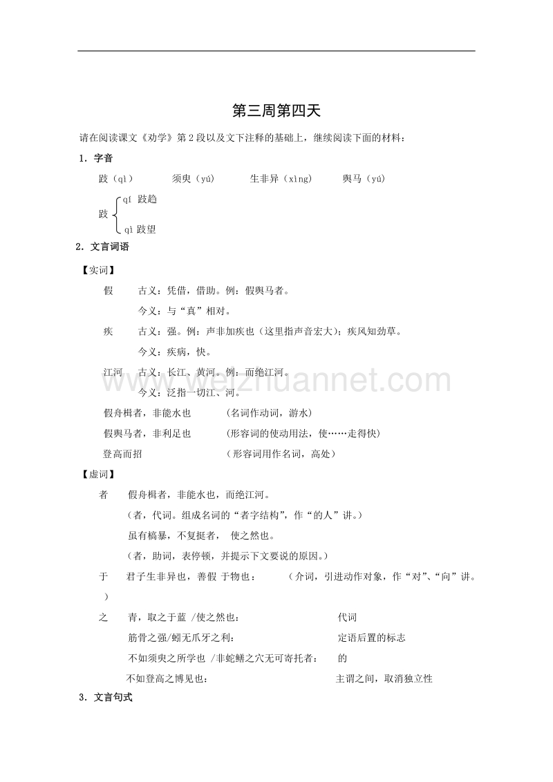 兴化市高一语文上学期早读材料：第三周第4天.doc_第1页