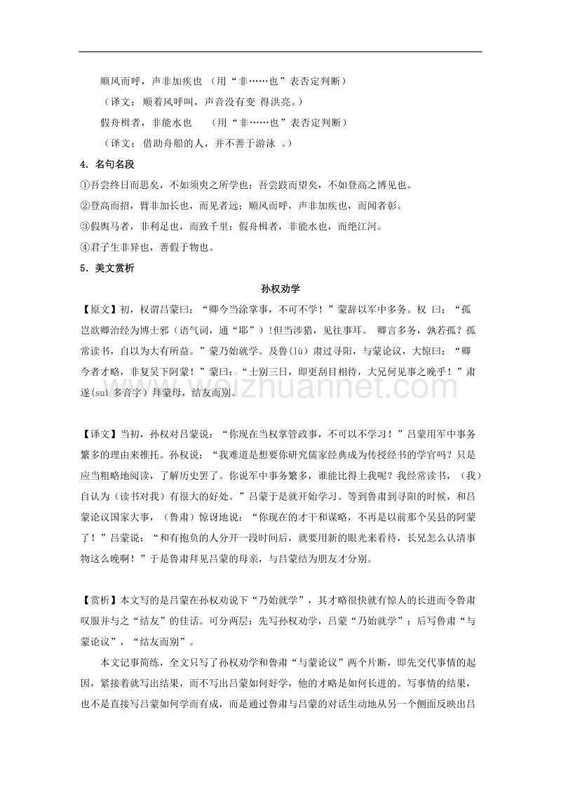 兴化市高一语文上学期早读材料：第三周第4天.doc_第2页