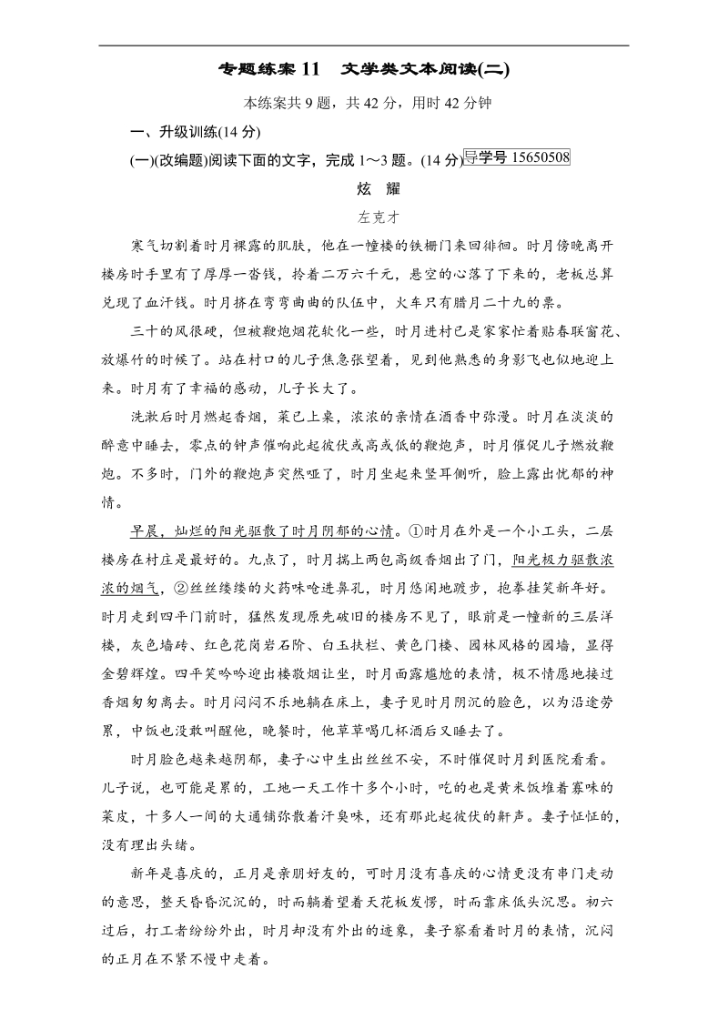 2018高考语文（人教）大一轮复习：专题练案11　文学类文本阅读(二) word版含解析.doc_第1页