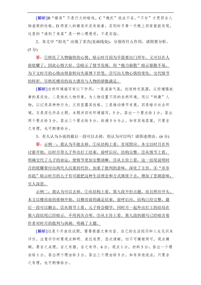 2018高考语文（人教）大一轮复习：专题练案11　文学类文本阅读(二) word版含解析.doc_第3页