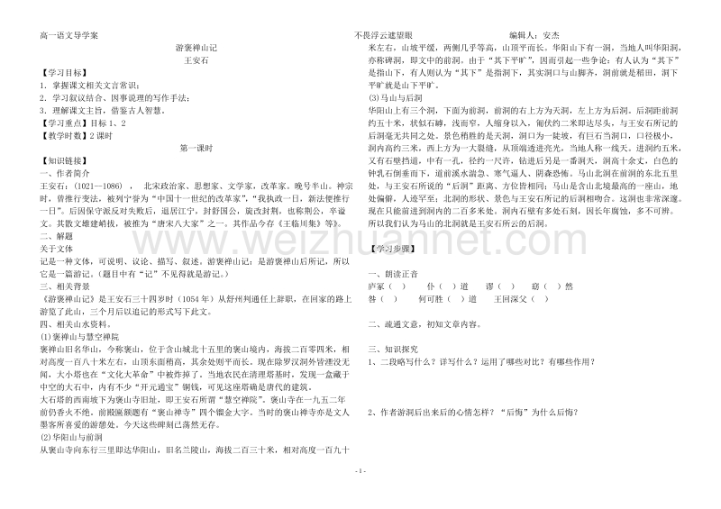 游褒禅山记导学案.doc_第1页