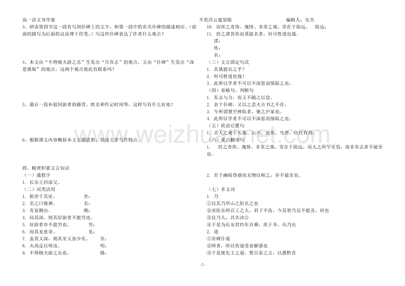 游褒禅山记导学案.doc_第2页