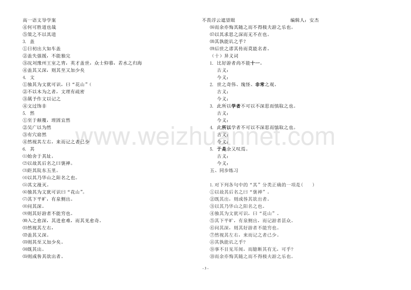 游褒禅山记导学案.doc_第3页