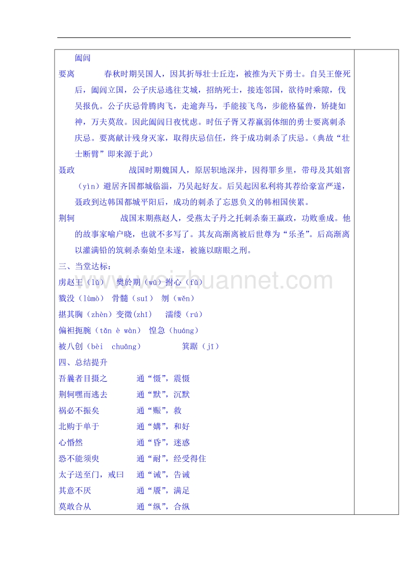 山东省语文高中鲁人版教案复习《荆轲》第一课时.doc_第2页