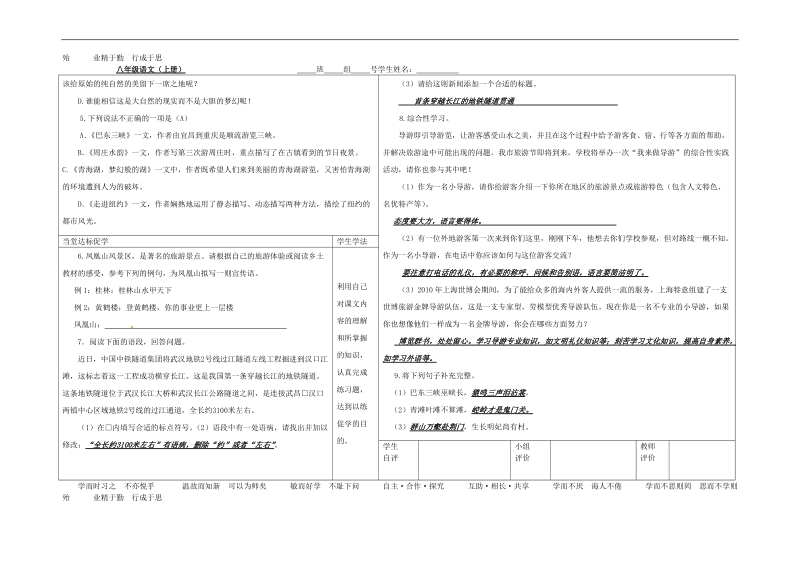 2015-2016年八年级语文上册第一单元 口语交际 模拟旅游咨询导学案（新版）语文版.doc_第2页