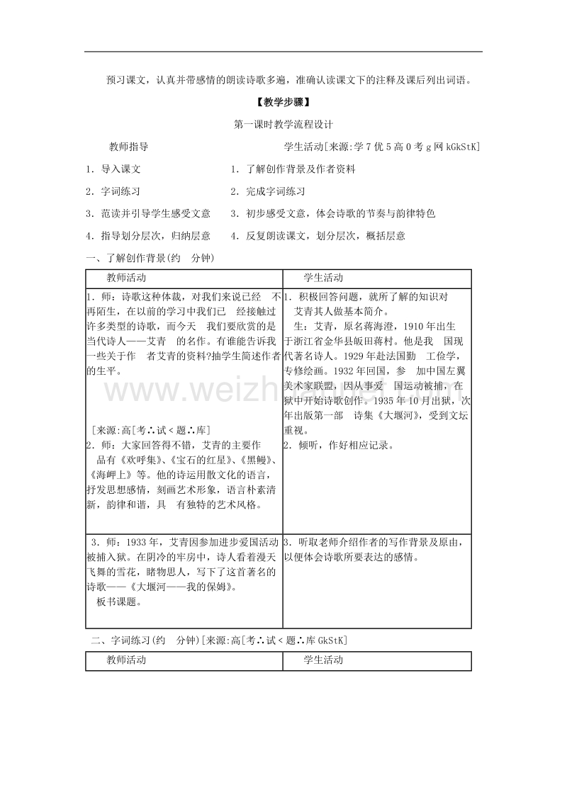 语文： 新课标人教版必修一《大堰河——我的保姆》教案6 .doc_第2页