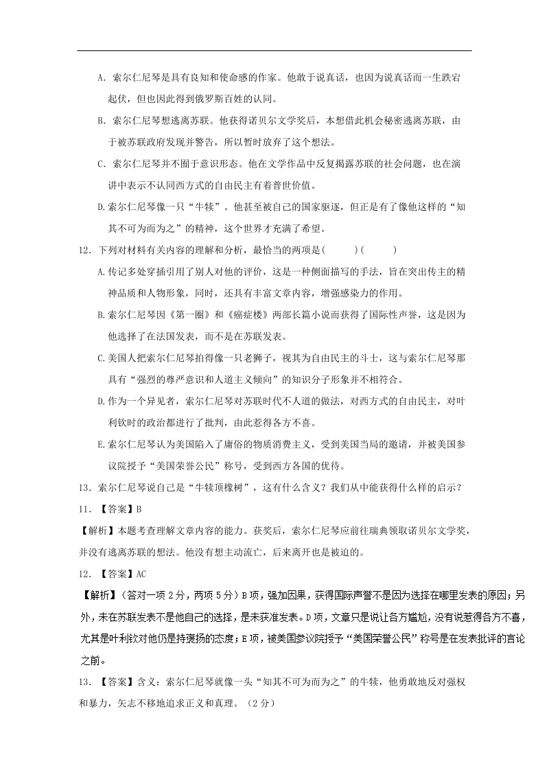 2018年高三语文一轮总复习名师伴学 （实用类文本阅读 理解）第04课 新题 word版含解析.doc_第3页