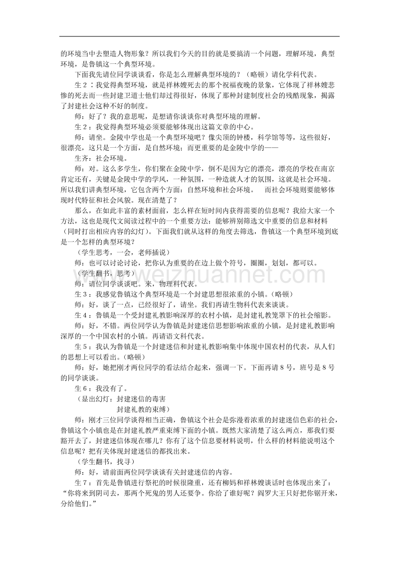 语文人教版必修三：《祝福》课堂教学实 录1.doc_第2页