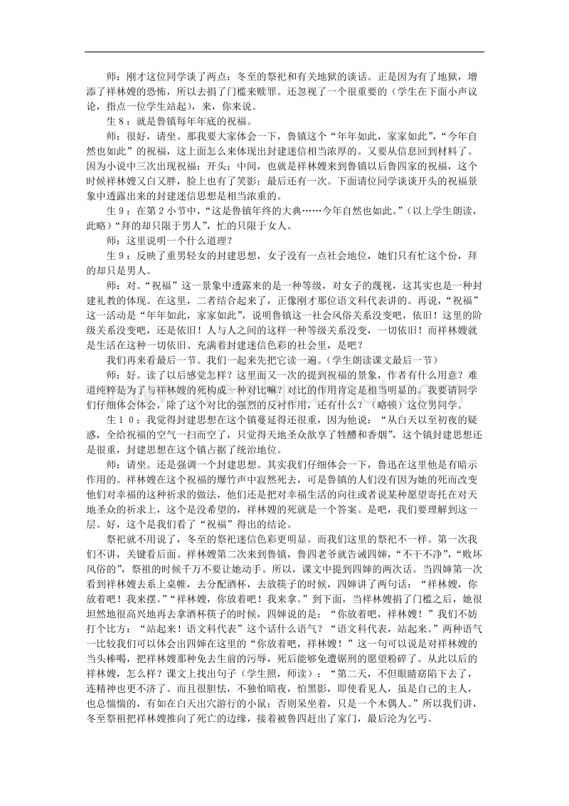 语文人教版必修三：《祝福》课堂教学实 录1.doc_第3页