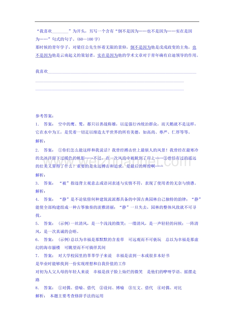 江苏省启东2017届高三语文专题复习：语言文字运用_选用、仿用、变换句式_练习（18） word版含答案.doc_第3页