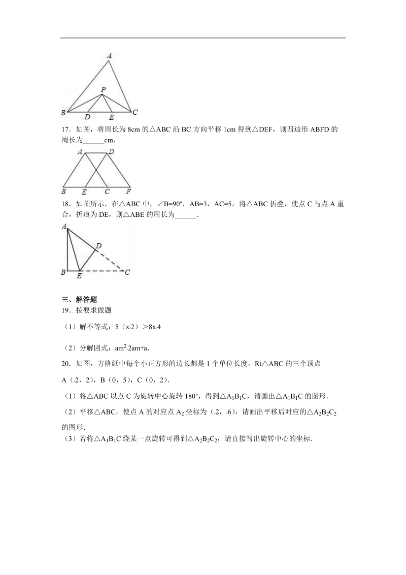 【解析版】安徽省宿州市泗县2015-2016年八年级（下）期中数学试卷.doc_第3页