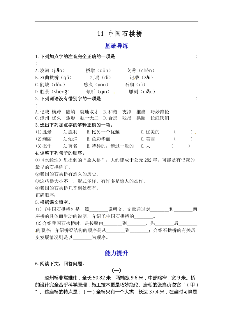 [学海风暴]2015-2016年人教版八年级语文上册教学课件、同步练：第三单元 11 中国石拱桥.doc_第1页