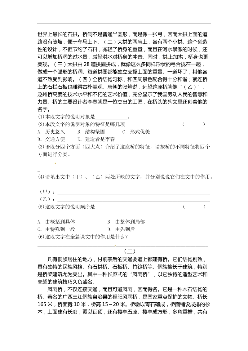 [学海风暴]2015-2016年人教版八年级语文上册教学课件、同步练：第三单元 11 中国石拱桥.doc_第2页