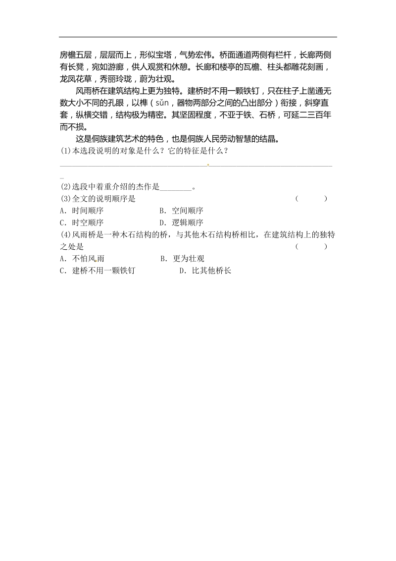 [学海风暴]2015-2016年人教版八年级语文上册教学课件、同步练：第三单元 11 中国石拱桥.doc_第3页