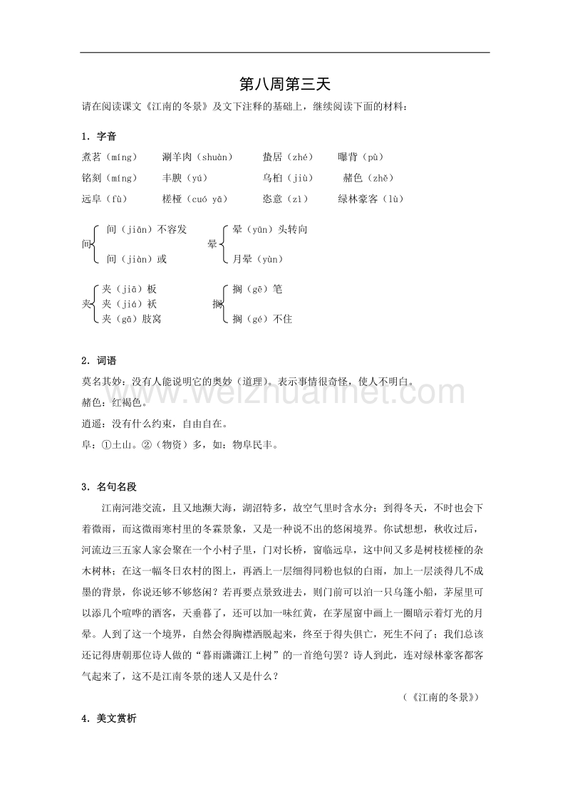 兴化市高一语文上学期早读材料：第八周第3天.doc_第1页