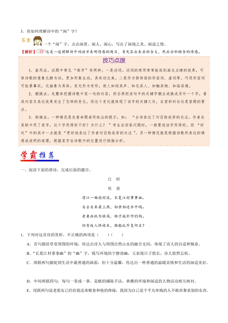 2018届高考语文人教版二轮复习天天练（2.19） 山水田园类诗歌鉴赏（一） word版含解析.doc_第3页