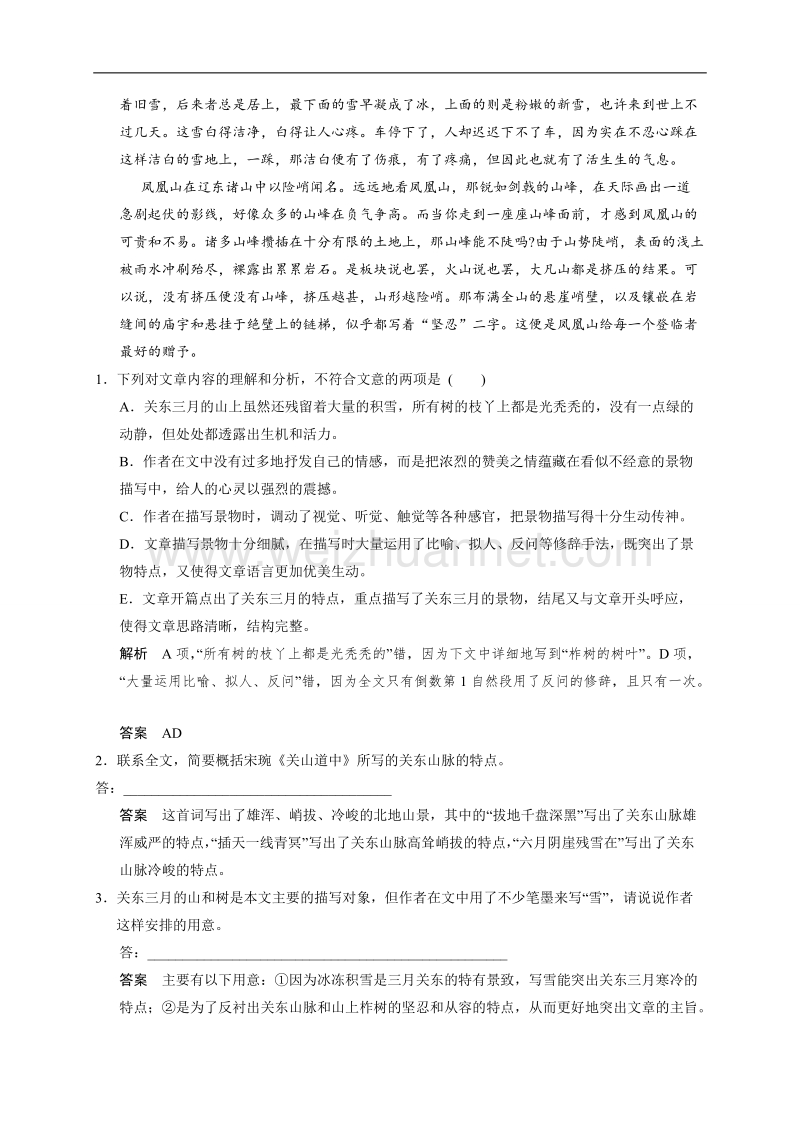 四川省宜宾市2017届高三语文一轮复习：散文阅读(一).doc_第2页