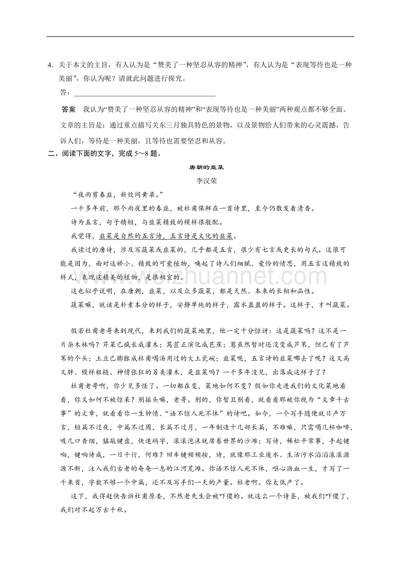 四川省宜宾市2017届高三语文一轮复习：散文阅读(一).doc_第3页