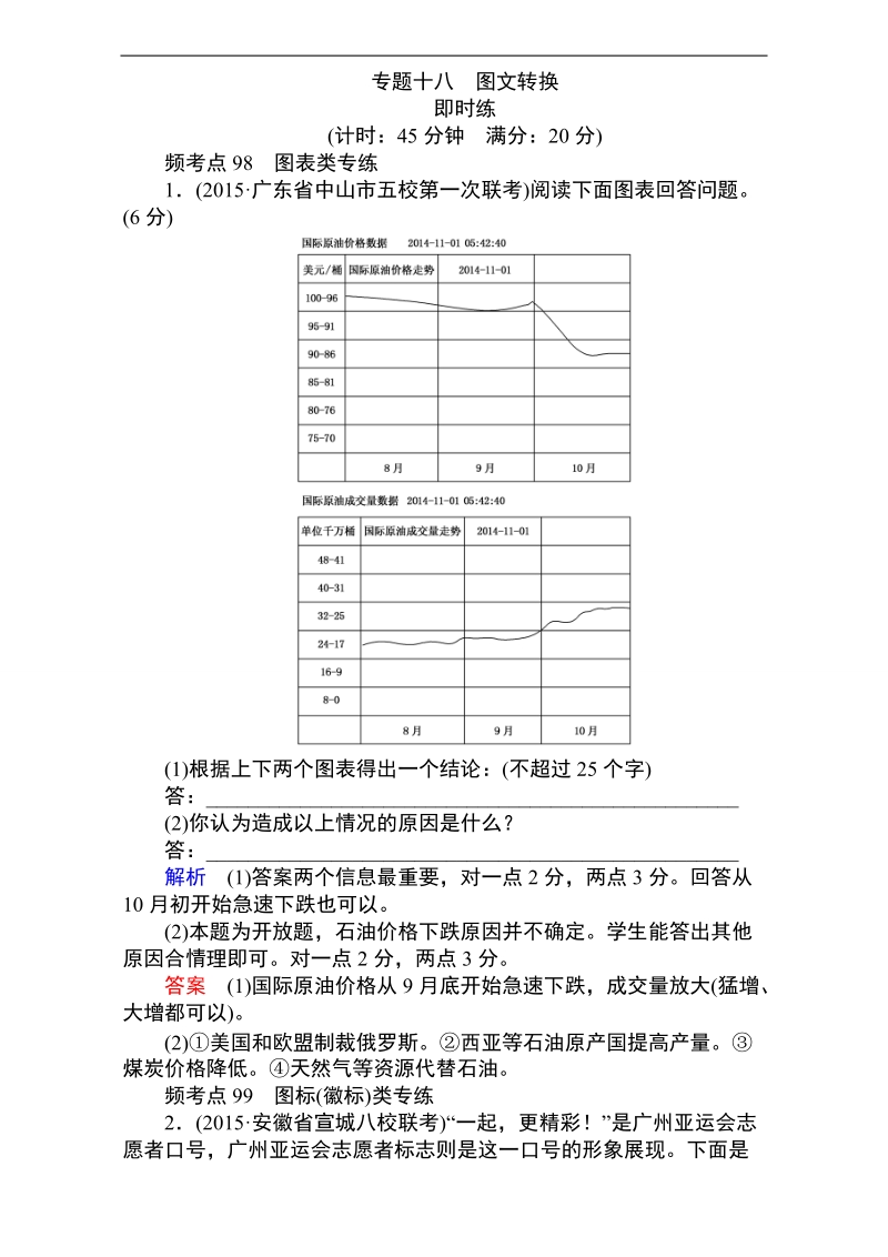 2017届高考备考资料一轮语文复习选题题库专题十八 图文转换 即时练+纠错练 word版含解析.doc_第1页