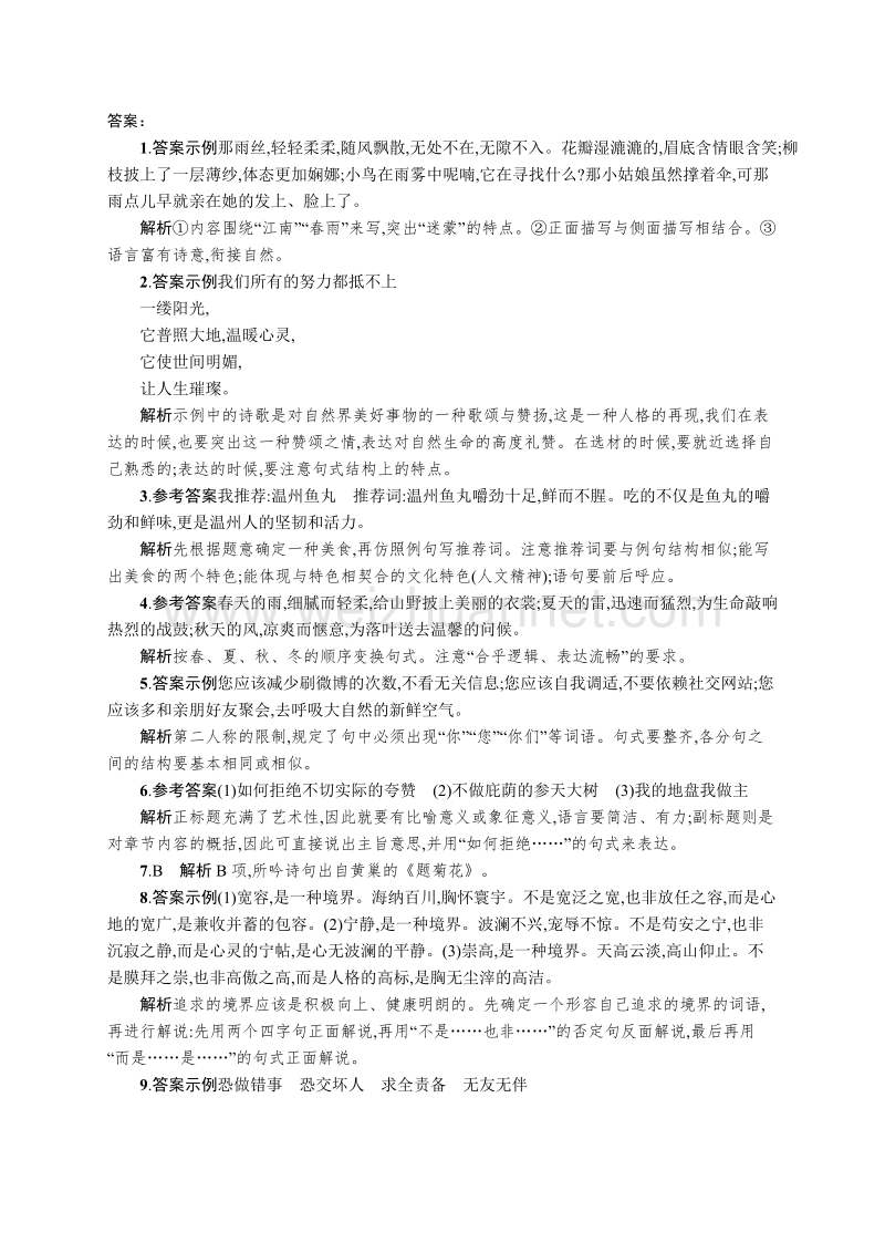 浙江省2018届高三语文（新课标）二轮复习专题突破专题能力训练四.doc_第3页