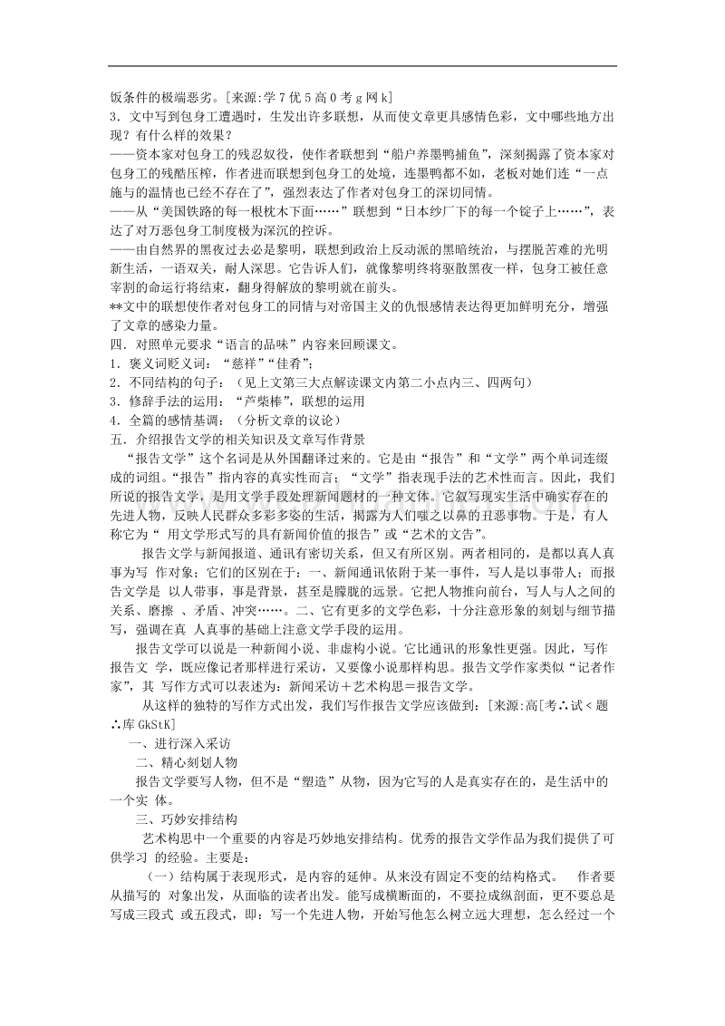 语文： 新课标人教版必修一《包身工》教案3 .doc_第2页