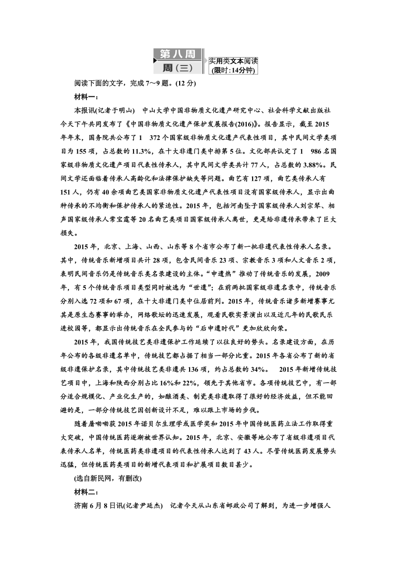 2018届高三毕业班语文通用版二轮专题复习三维训练：第八周　周(三)　论述类文本阅读.doc_第1页