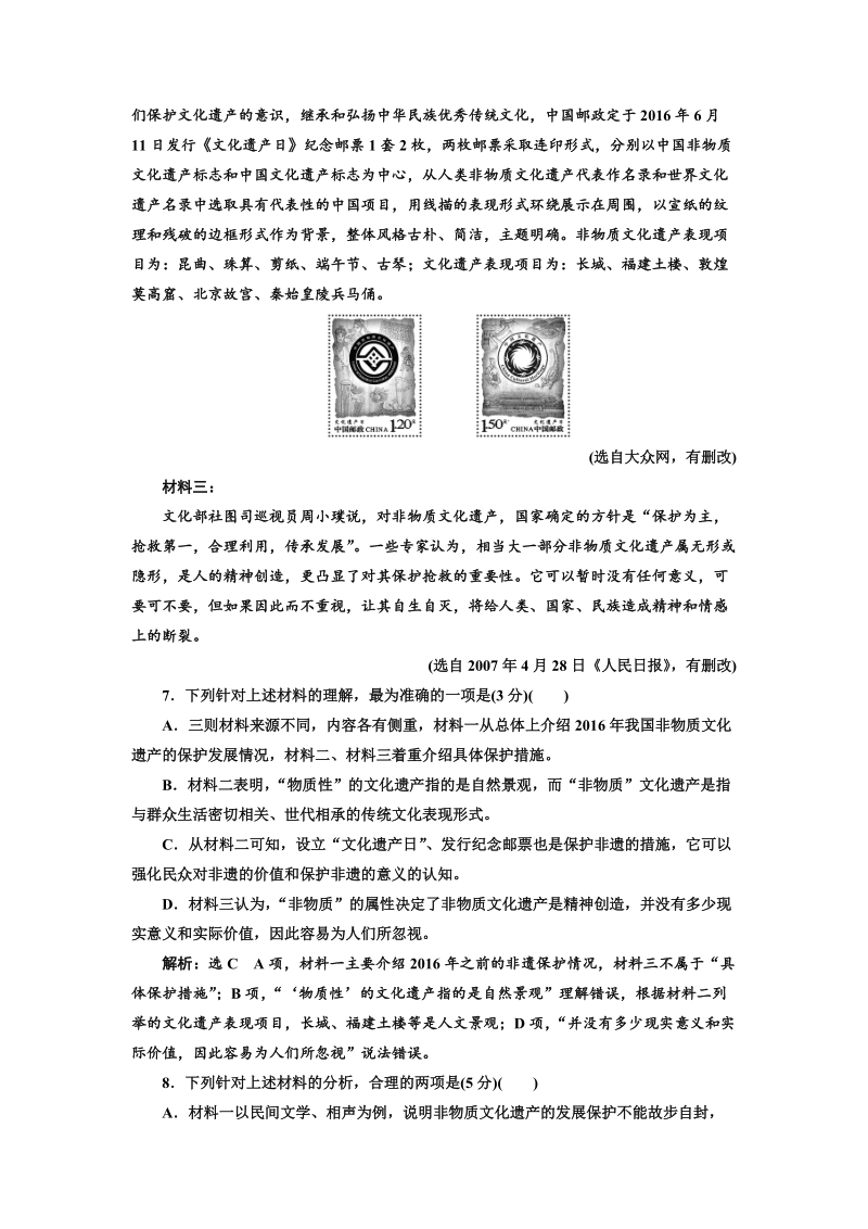 2018届高三毕业班语文通用版二轮专题复习三维训练：第八周　周(三)　论述类文本阅读.doc_第2页