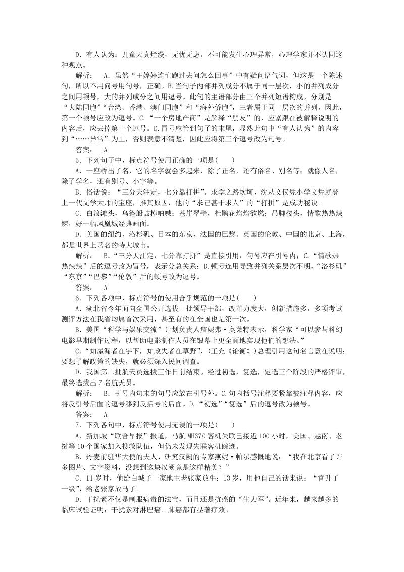 2016届高考语文一轮复习 课时达标3（含解析）.doc_第2页