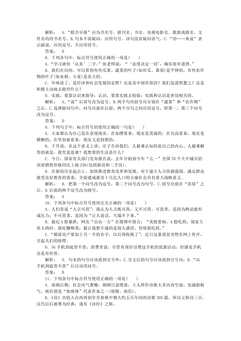 2016届高考语文一轮复习 课时达标3（含解析）.doc_第3页