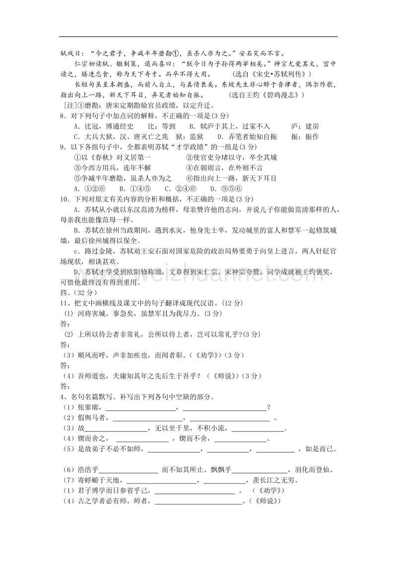 江苏省常州市西夏墅中学高一下学期语文作业（七）.doc_第2页