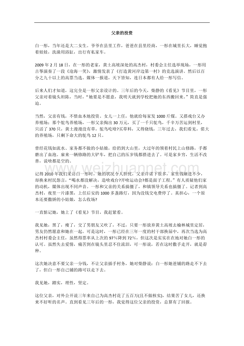 语文作文有关人物的阅读材料：父亲的投资.doc_第1页