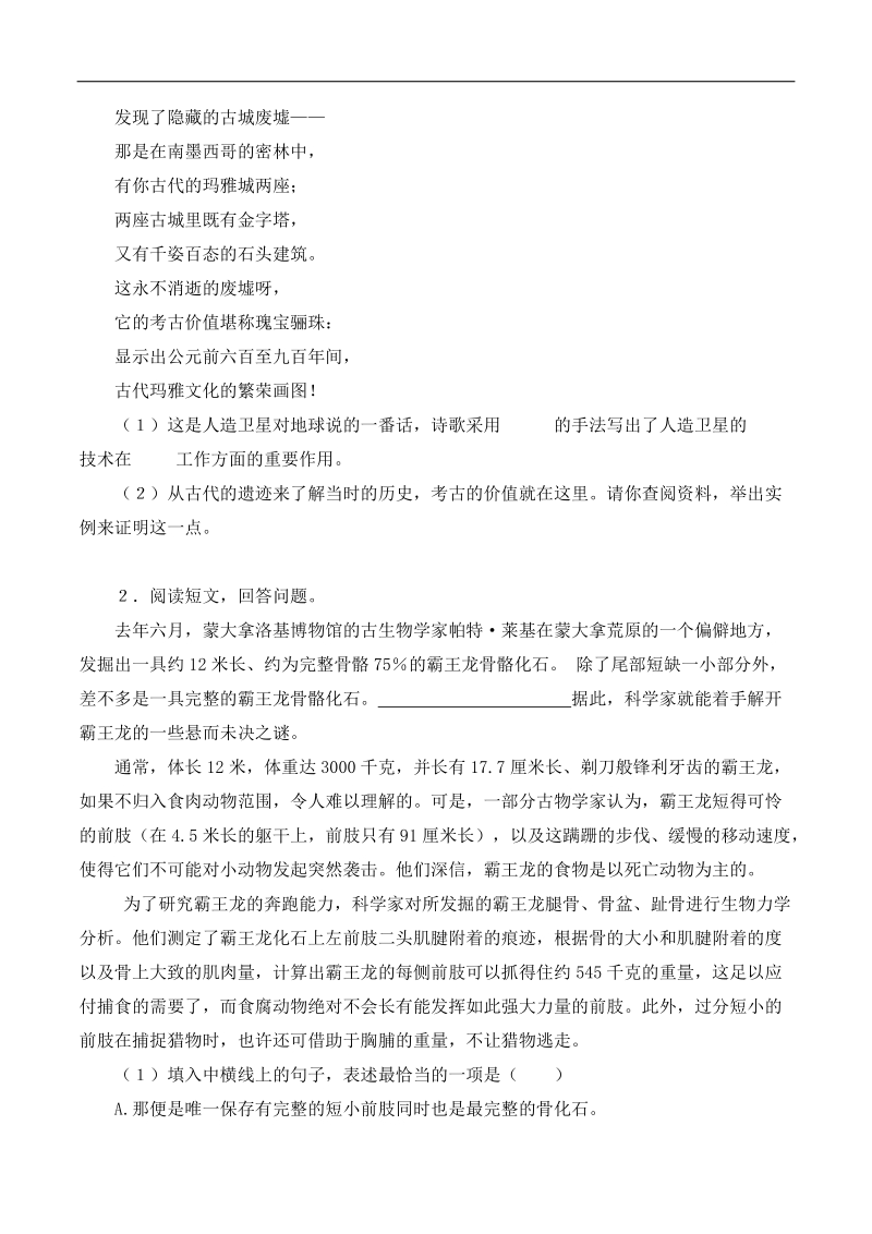 [附答案]2015-2016年人教版七年级语文上册练习：《化石吟》同步练习2.doc_第2页