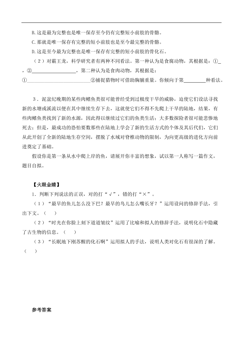 [附答案]2015-2016年人教版七年级语文上册练习：《化石吟》同步练习2.doc_第3页