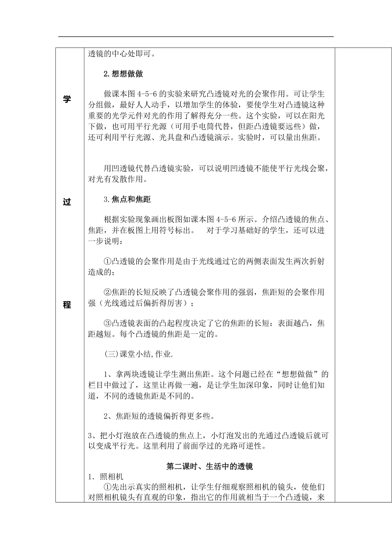 2015-2016年八年级物理上册教案：4.5《科学探究：凸透镜成像》(教科版).doc_第2页