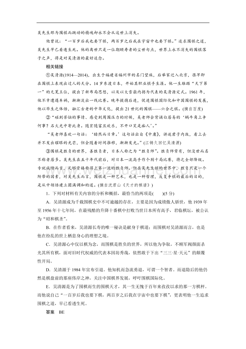 四川省2017届高三语文一轮复习练习：实用类文本阅读 限时综合训练（二）人物传记 word版含答案.doc_第2页