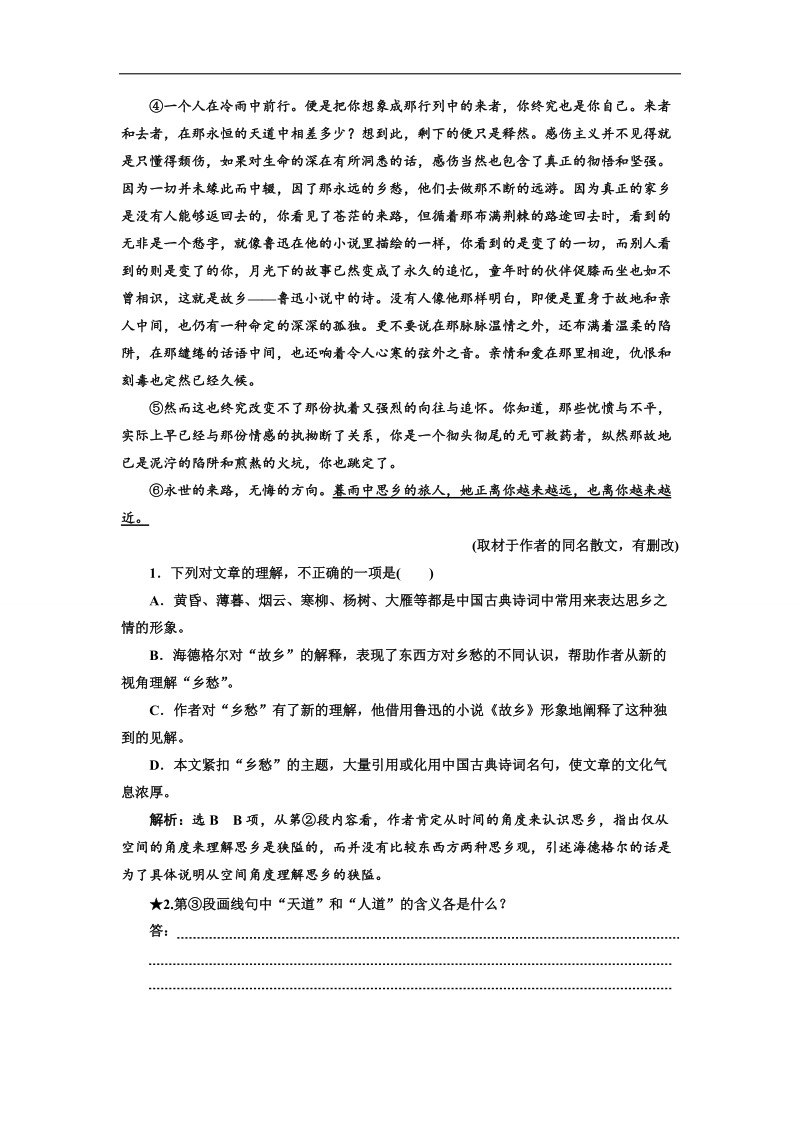 2018年山东省高考语文人教版一轮复习课堂练（六）散文理解类题目 word版含解析.doc_第2页