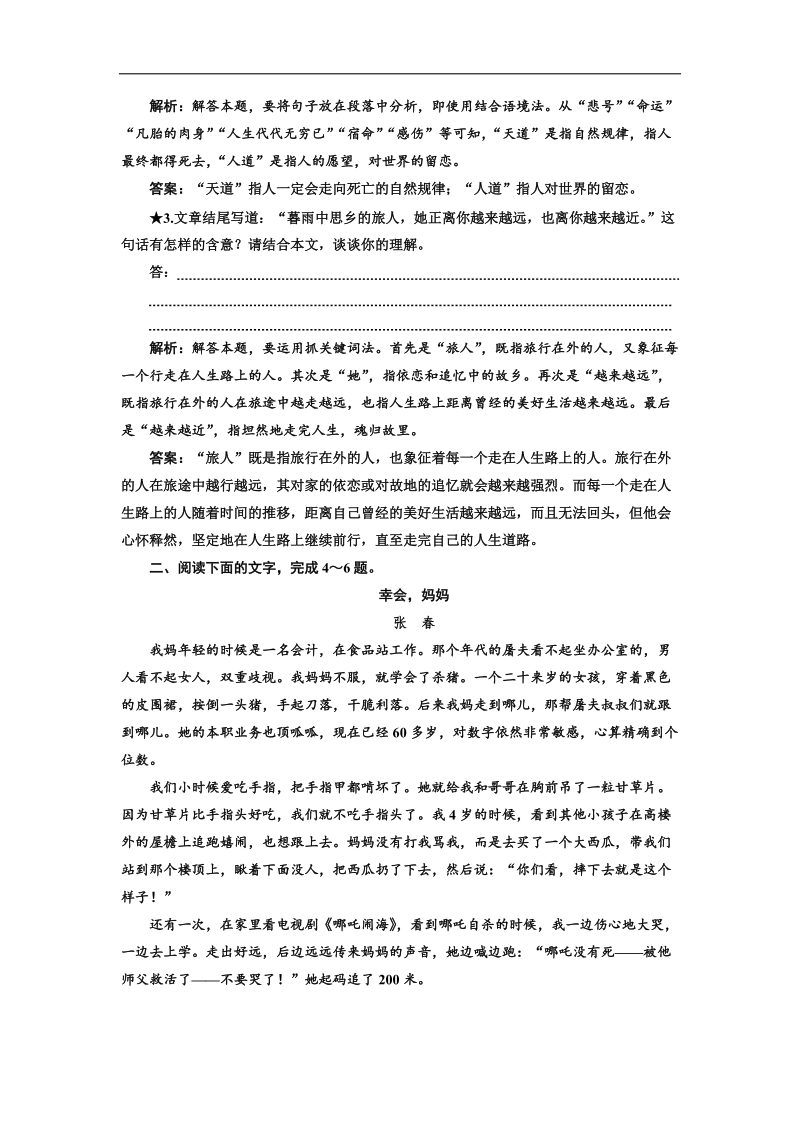 2018年山东省高考语文人教版一轮复习课堂练（六）散文理解类题目 word版含解析.doc_第3页