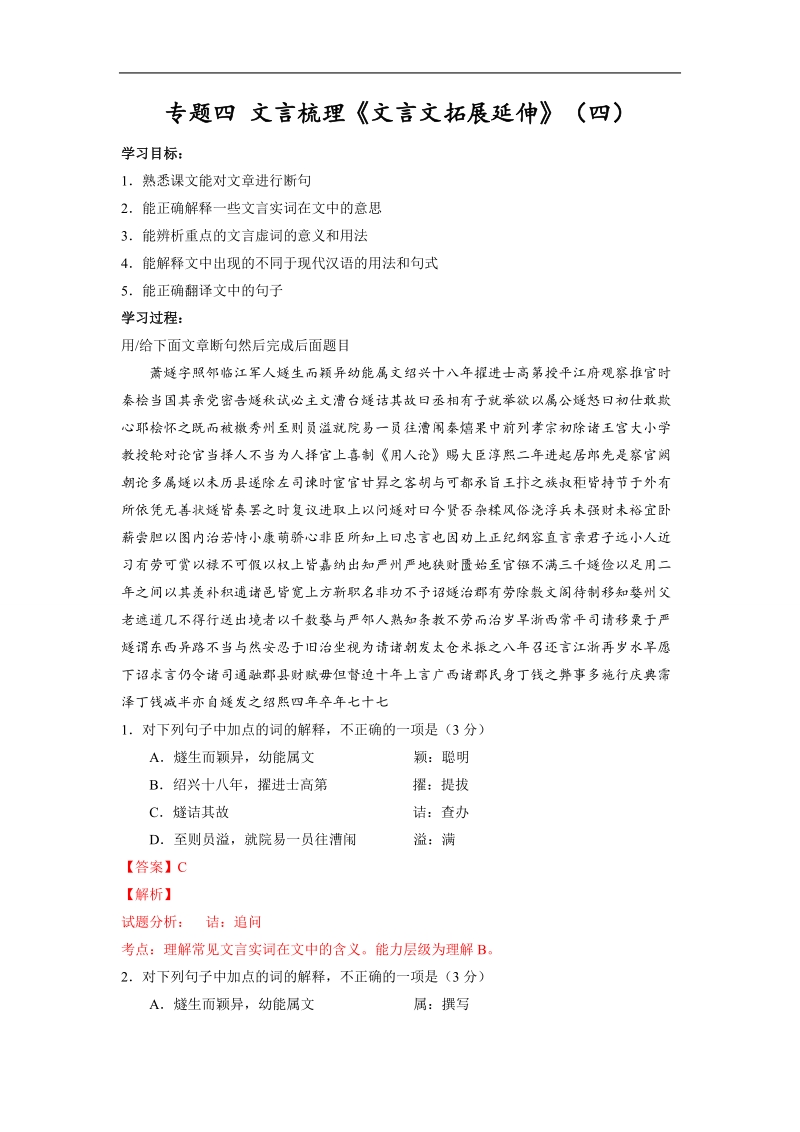 2017届高考语文【我的高考 我的文言君】：第5季 专题4 文言梳理《文言文拓展延伸》（四）.doc_第1页