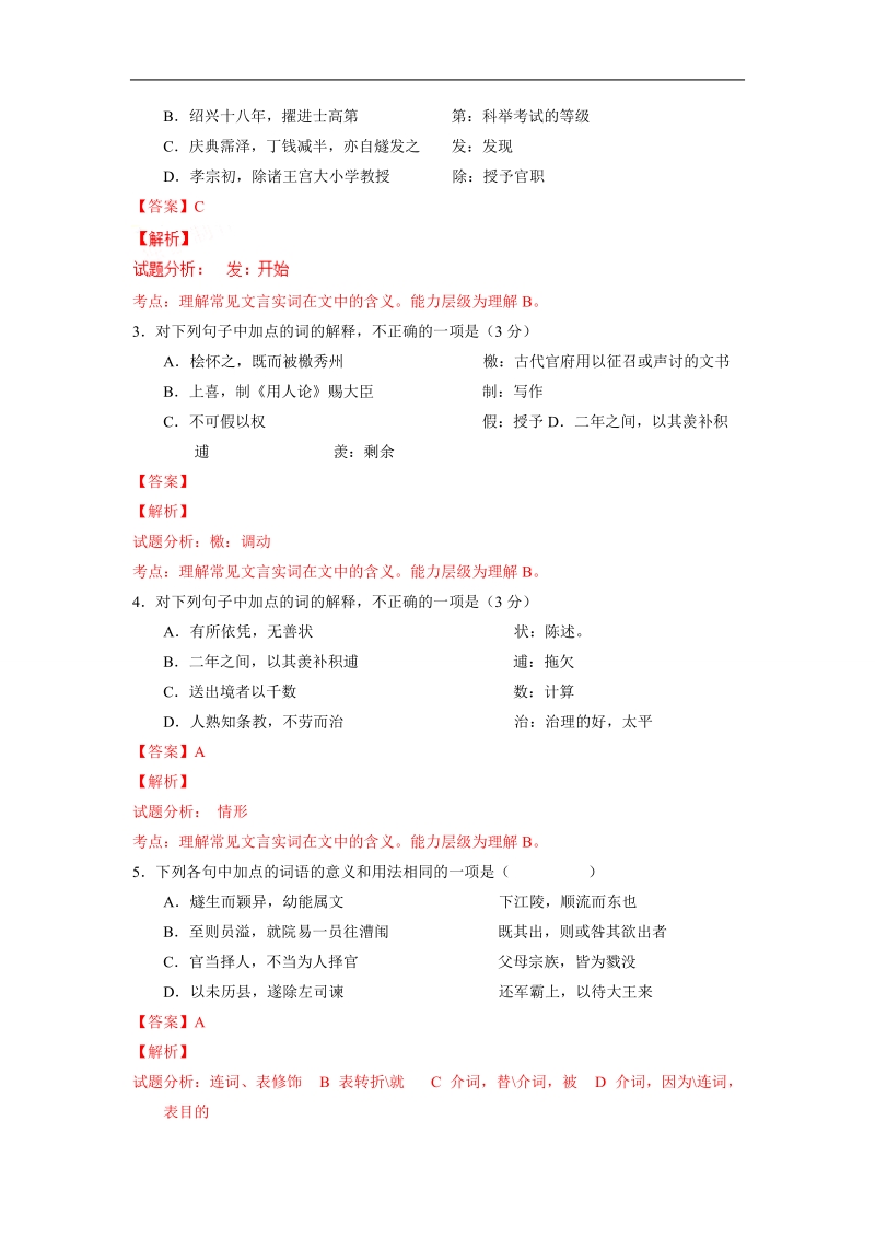 2017届高考语文【我的高考 我的文言君】：第5季 专题4 文言梳理《文言文拓展延伸》（四）.doc_第2页