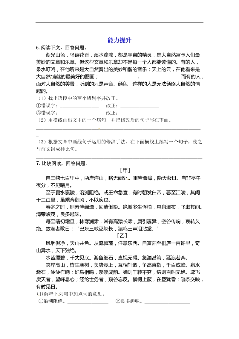 [学海风暴]2015-2016年人教版八年级语文上册教学课件、同步练：第六单元 26 三峡.doc_第2页