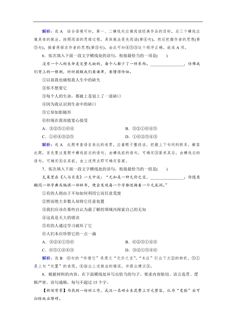 2015届高三语文复习章节必会题型解题篇：第3部分 第5章 第2节 准确，鲜明，得当（二）.doc_第3页