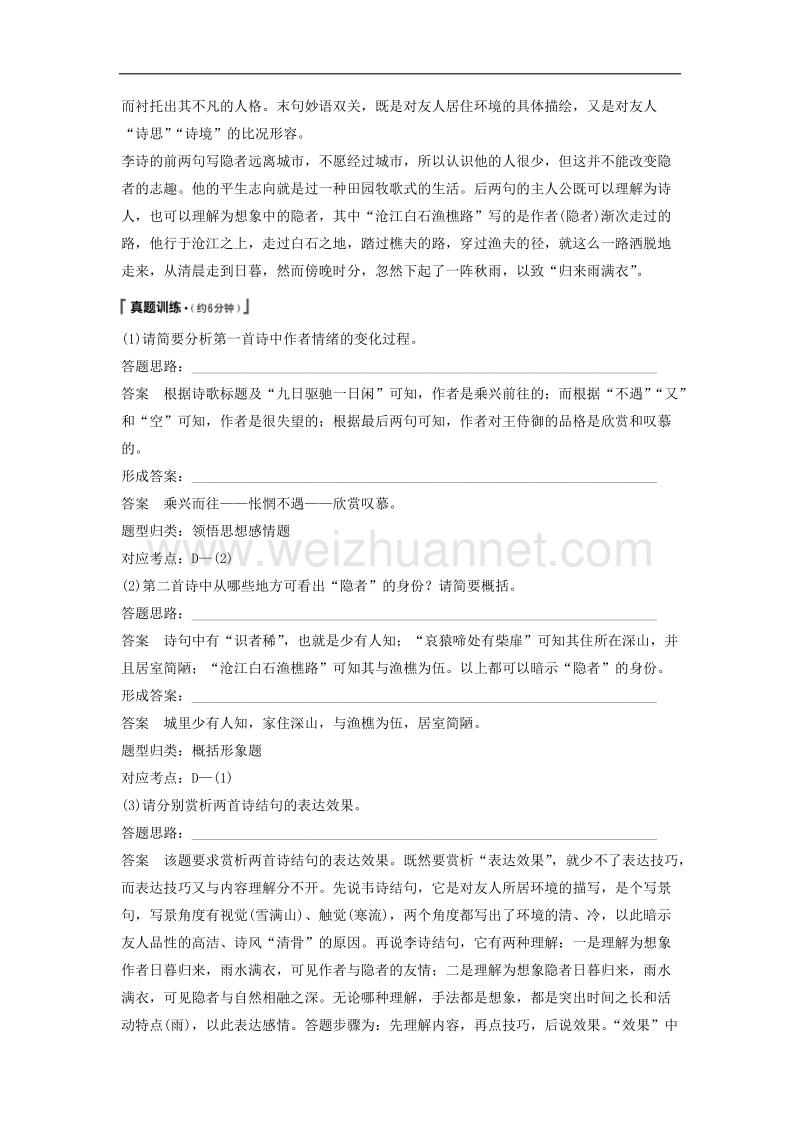 江苏省2019届高三语文一轮复习备考讲义：第四章　古诗鉴赏——基于思想内容和艺术特色的鉴赏性阅读 专题二 word版含答案.doc_第2页