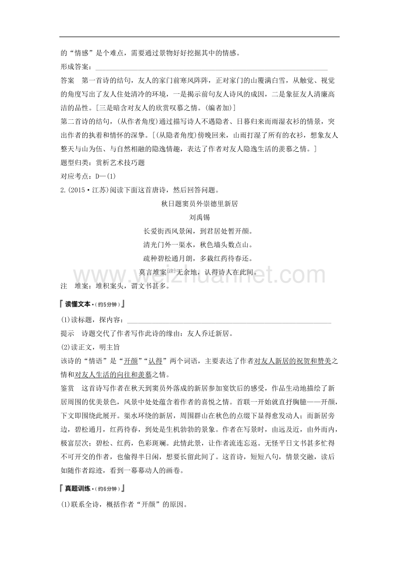 江苏省2019届高三语文一轮复习备考讲义：第四章　古诗鉴赏——基于思想内容和艺术特色的鉴赏性阅读 专题二 word版含答案.doc_第3页