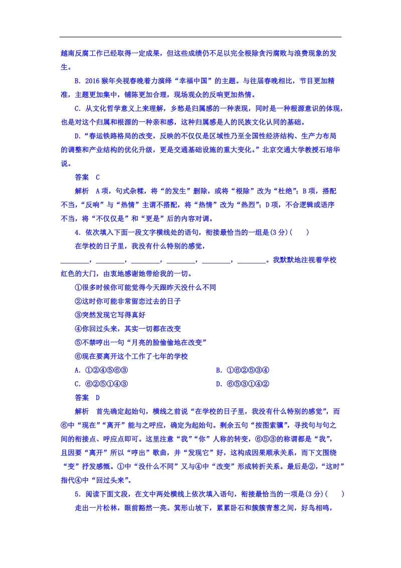 2018年高考考点完全题语文考点通关练文档 滚动提升训练2 语言文字运用 word版含答案 .doc_第2页