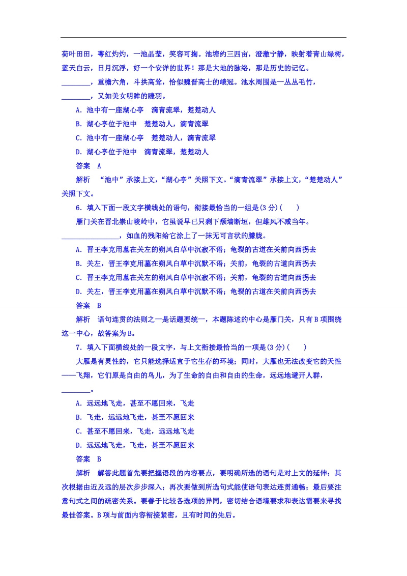 2018年高考考点完全题语文考点通关练文档 滚动提升训练2 语言文字运用 word版含答案 .doc_第3页