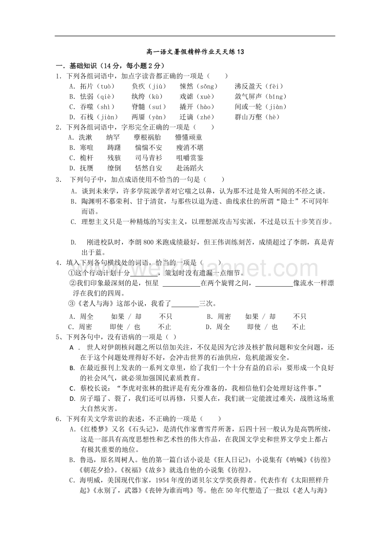 高一语文暑假作业13.doc_第1页