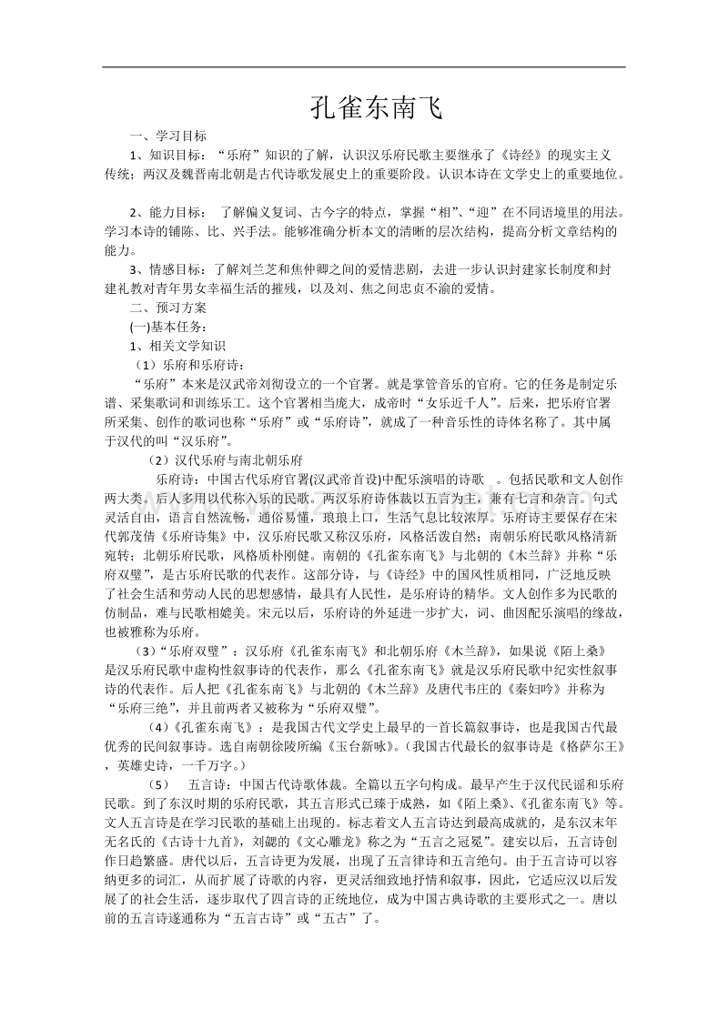 新人教版高一语文必修二学案：2.6《孔雀东南飞》.doc_第1页