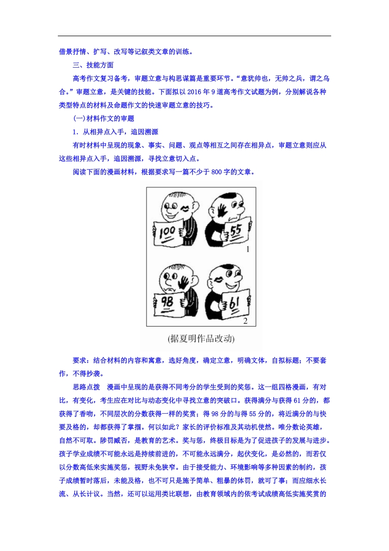 2018年高考考点完全题语文考点通关练文档 学案五　2018年高考作文备考策略 word版含答案 .doc_第2页